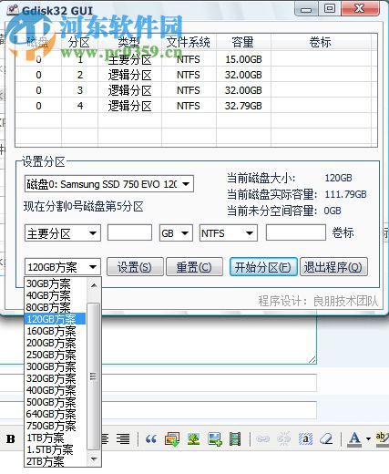 gdiskgui分區(qū)工具 1.3.8 綠色免費(fèi)版