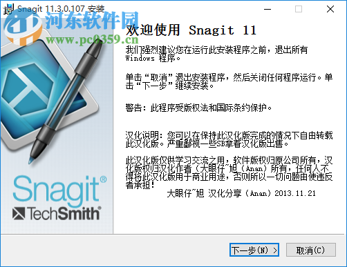 snagit11漢化版下載 11.3.1 漢化正式版