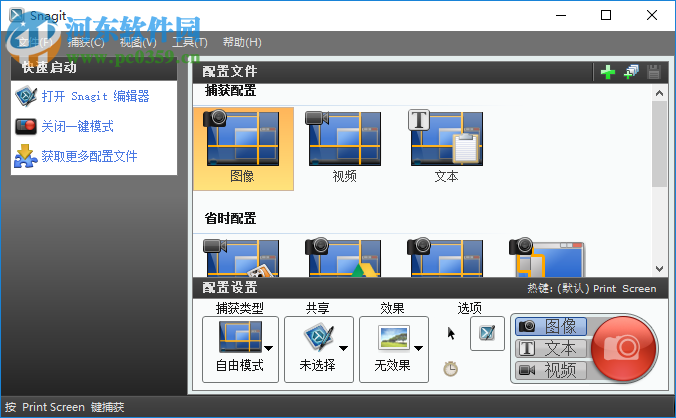 snagit11漢化版下載 11.3.1 漢化正式版