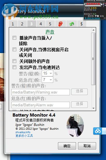 Battery Meter(筆記本電池監(jiān)視) 4.4 英文綠色版