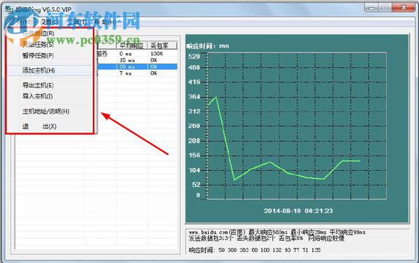 超級Ping 6.9.0 官方版