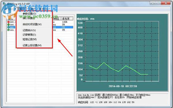 超級Ping 6.9.0 官方版