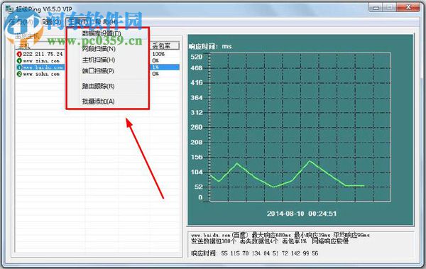 超級Ping 6.9.0 官方版