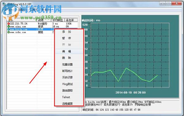 超級Ping 6.9.0 官方版