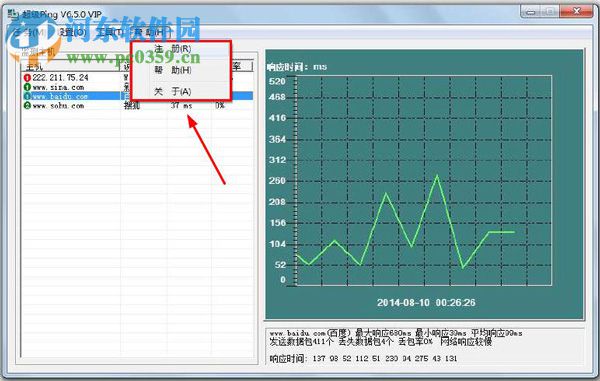 超級Ping 6.9.0 官方版