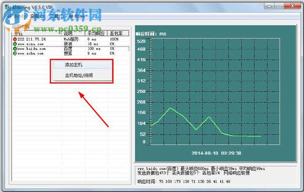 超級Ping 6.9.0 官方版