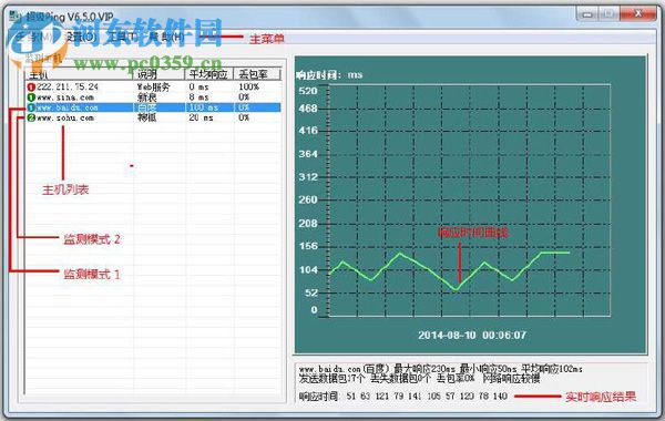 超級Ping 6.9.0 官方版