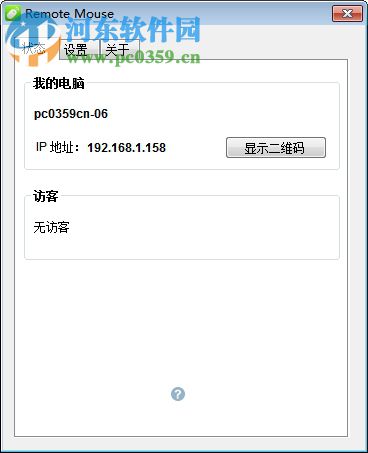 remote mouse pc端 2.700 官方中文版