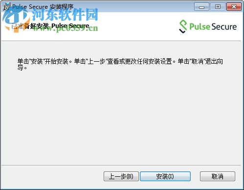 pulse secure for windows 64位 5.2.5  官方中文安裝版