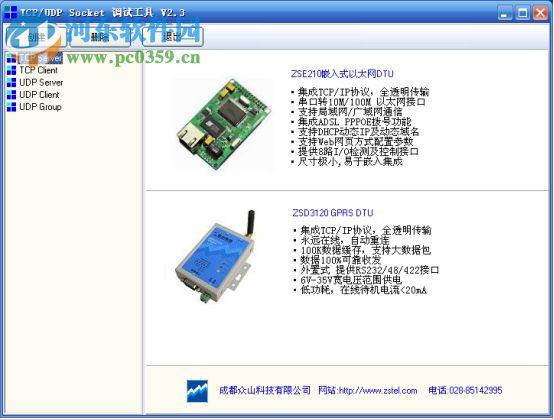 TCP/UDP Socket調(diào)試工具下載 2.3 綠色中文版