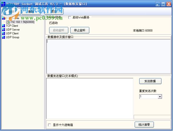 TCP/UDP Socket調(diào)試工具下載 2.3 綠色中文版