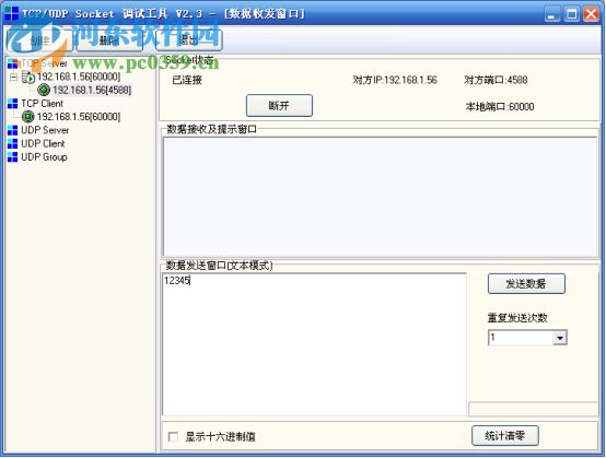 TCP/UDP Socket調(diào)試工具下載 2.3 綠色中文版