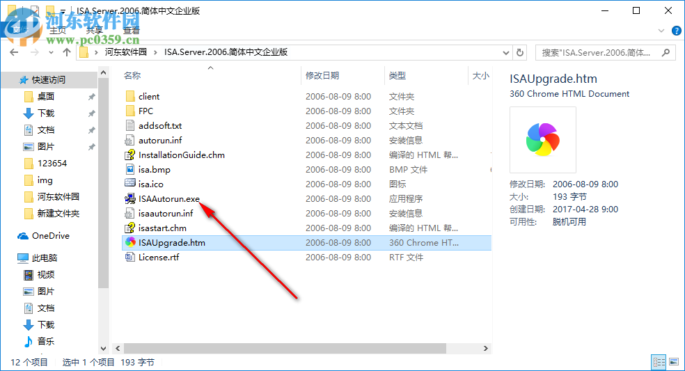 isa server 2006簡體中文企業(yè)版 免費版