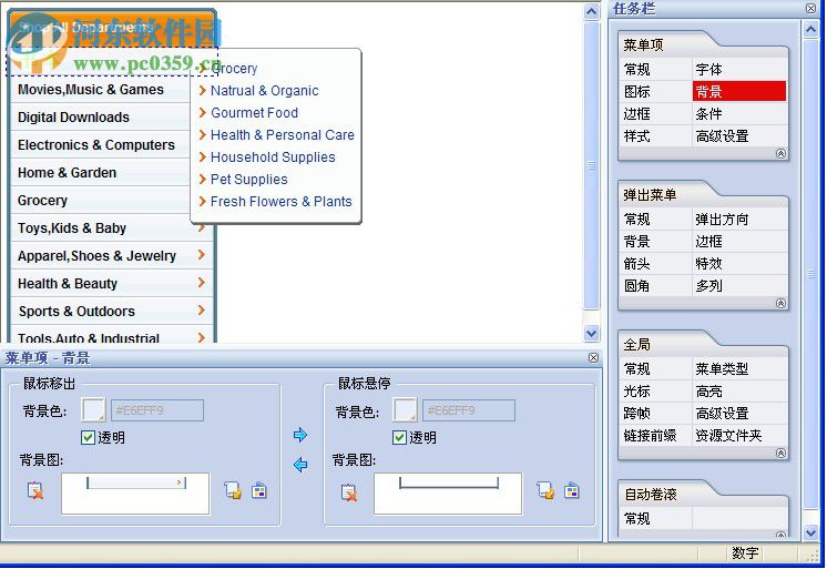 Sothink DHTMLMenu下載(碩思魔法菜單) 9.72 專業(yè)版