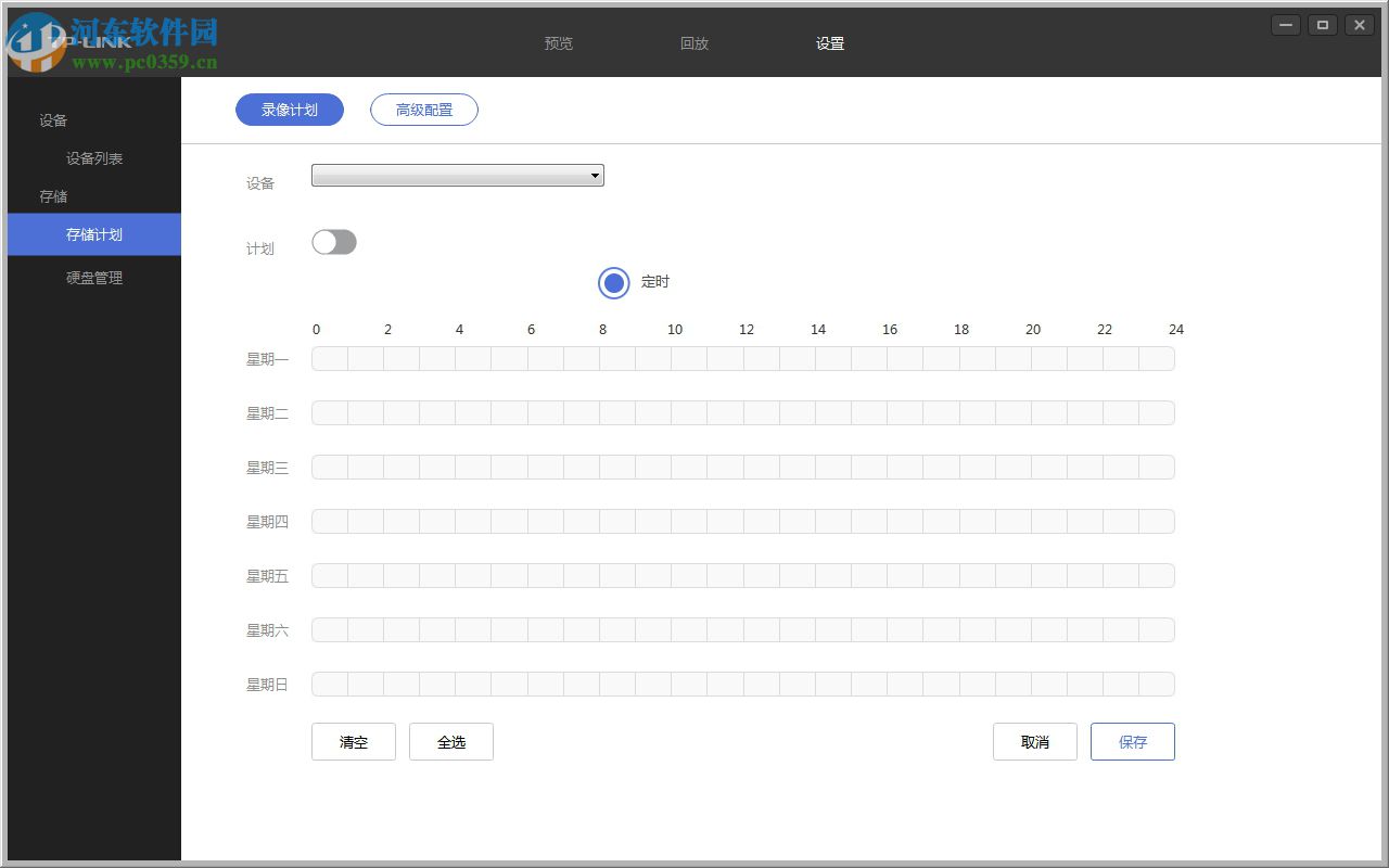 tplink安防客戶端下載 2.0.1.2 官方最新版