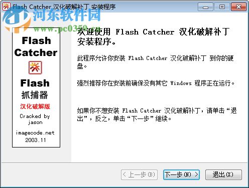 flashcatcher下載(flash抓捕器) 6.0 免費版