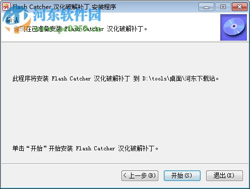 flashcatcher下載(flash抓捕器) 6.0 免費版