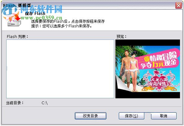 flashcatcher下載(flash抓捕器) 6.0 免費版