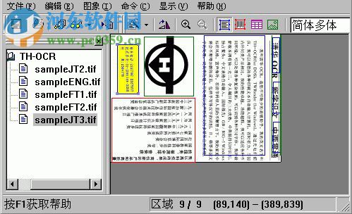 清華th ocr 9.0綠色版(圖片提取文字工具) 專業(yè)版