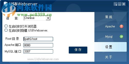 usbwebserver下載(快速架設(shè)網(wǎng)站環(huán)境工具)  附使用教程 8.6 中文綠色版