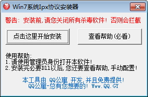 win7系統(tǒng)ipx協(xié)議安裝器(附安裝補(bǔ)丁包) 1.0 綠色版