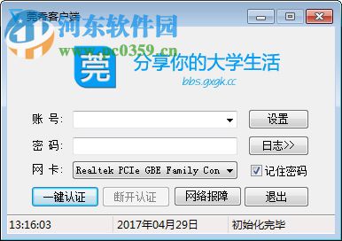 莞香廣科客戶端 1.1.3024 免費(fèi)版