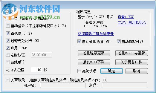 莞香廣科客戶端 1.1.3024 免費(fèi)版