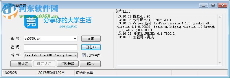 莞香廣科客戶端 1.1.3024 免費(fèi)版