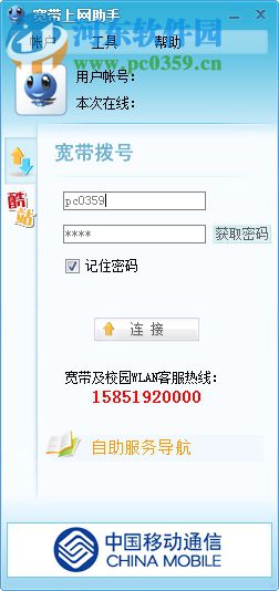 常州移動(dòng)寬帶上網(wǎng)助手 1.0.13.1 官方最新版