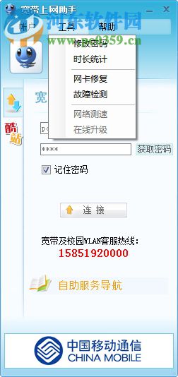常州移動(dòng)寬帶上網(wǎng)助手 1.0.13.1 官方最新版