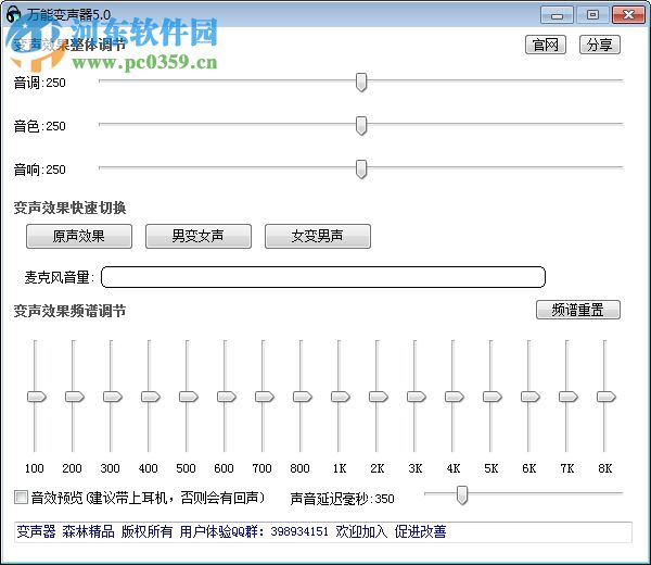 萬能語音變聲器 9.5.2 電腦版