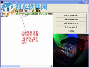 smynes模擬器(FC模擬器)下載 1.20 漢化版