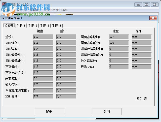 smynes模擬器(FC模擬器)下載 1.20 漢化版