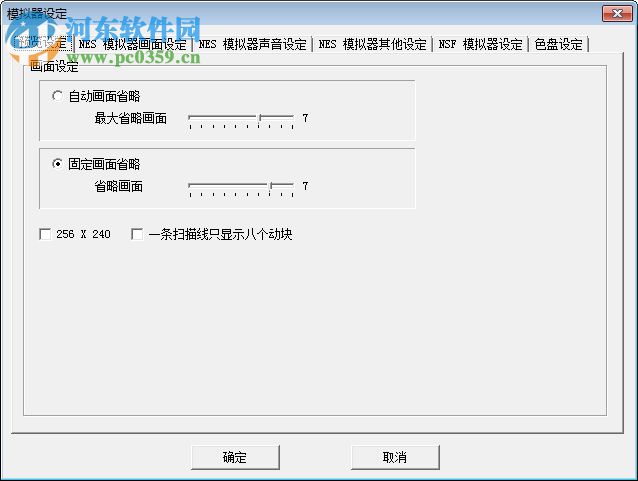 smynes模擬器(FC模擬器)下載 1.20 漢化版