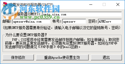 APMServ(web服務器搭建平臺) 5.2.6 官方版