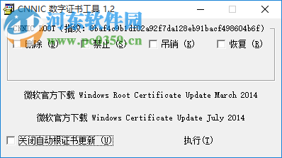 CNNIC數(shù)字證書工具下載(cnnic證書吊銷刪除) 1.2 綠色版