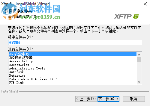 xftp4中文版 5.0487 漢化版