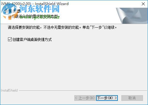 ivms4500電腦客戶端下載 2.00.07.09 官方最新版