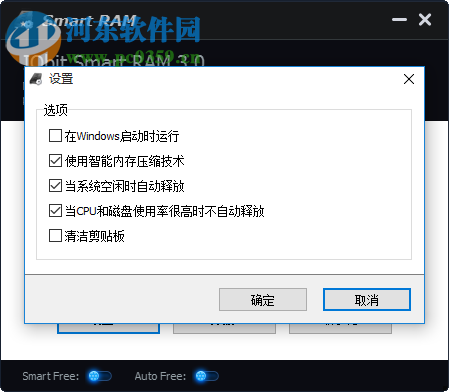 智能內(nèi)存釋放工具(iobit smart ram) 3.0 綠色中文版