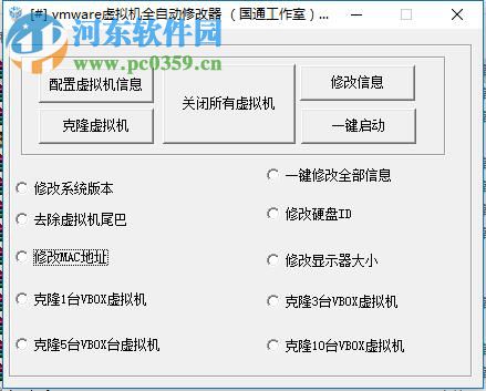 VMware虛擬機(jī)全自動(dòng)修改器下載 3.9 綠色免費(fèi)版