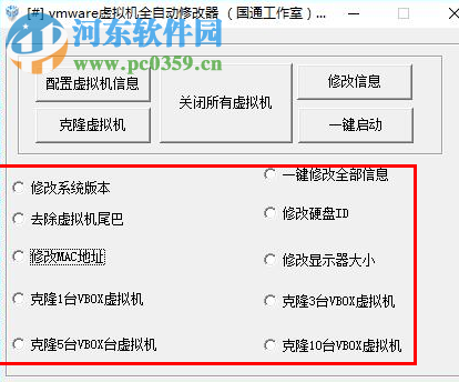 VMware虛擬機(jī)全自動(dòng)修改器下載 3.9 綠色免費(fèi)版