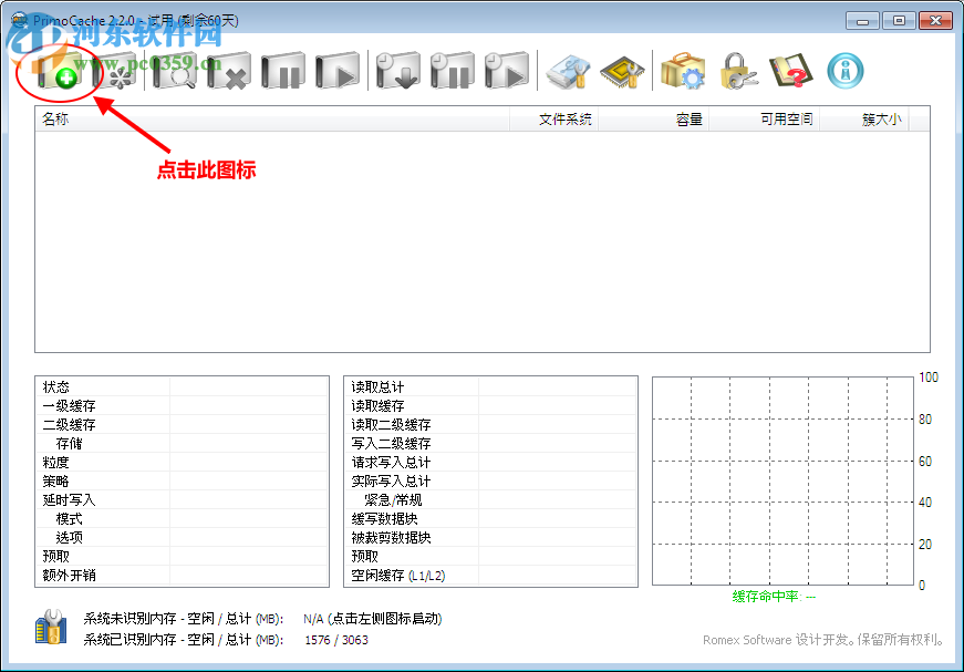 primocache 2.7 漢化版下載 簡(jiǎn)體中文版