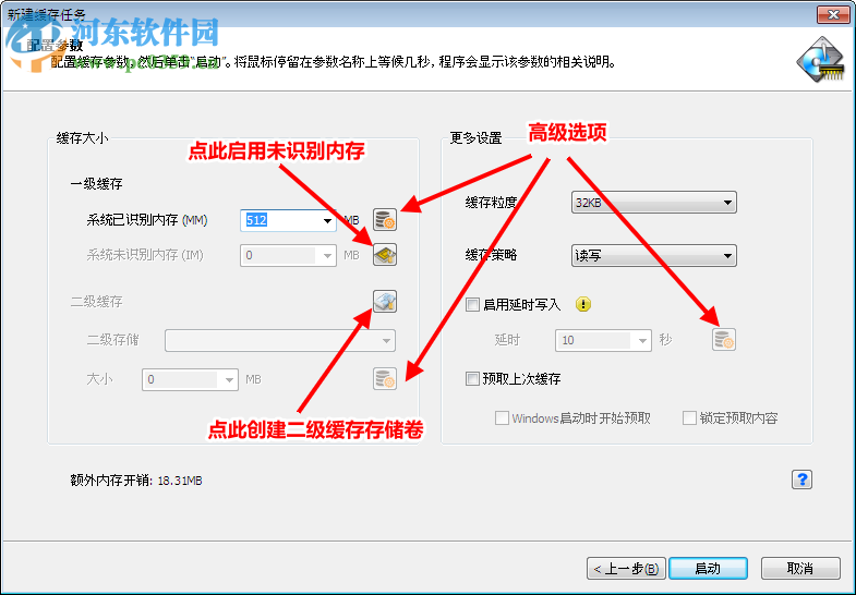 primocache 2.7 漢化版下載 簡(jiǎn)體中文版