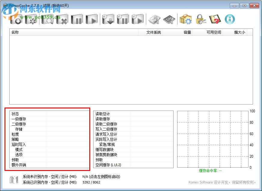 primocache 2.7 漢化版下載 簡(jiǎn)體中文版