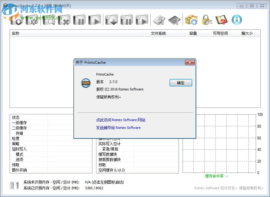 primocache 2.7 漢化版下載 簡(jiǎn)體中文版