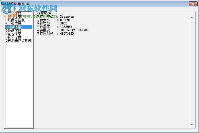 電腦硬件檢測(cè)工具(電腦驗(yàn)機(jī)助手)下載 2.0 免費(fèi)綠色版