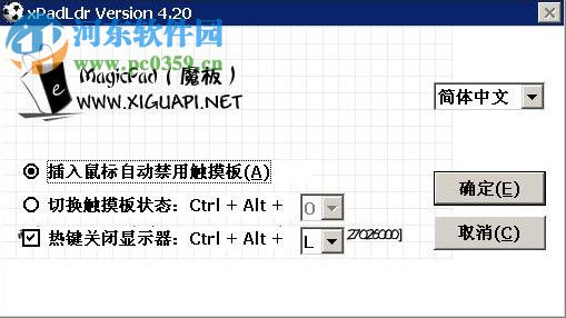 筆記本觸摸板控制軟件(MagicPad)下載 4.20 中文綠色版