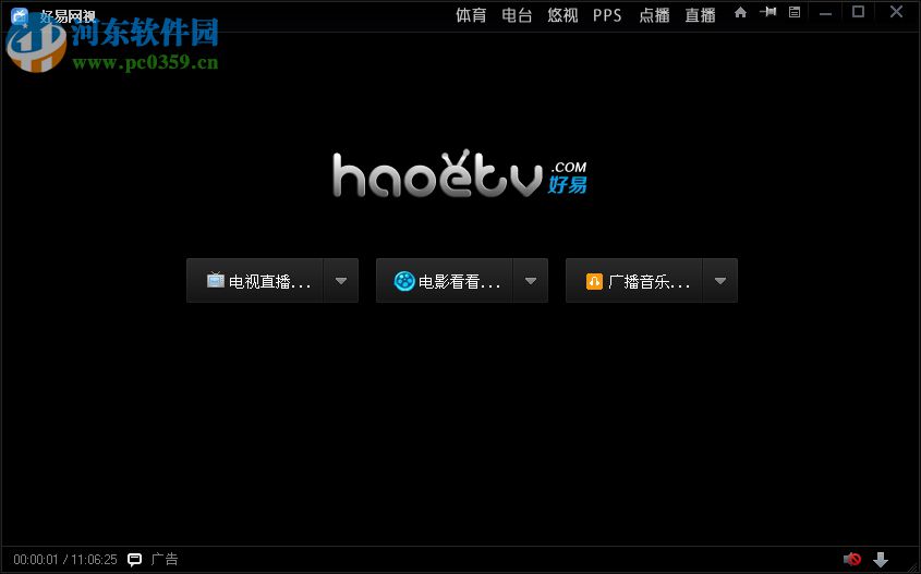 haoetv好易電視 9.9.9.9 官方版