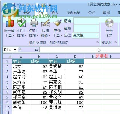 羅剛君E靈(Excel增強(qiáng)插件)