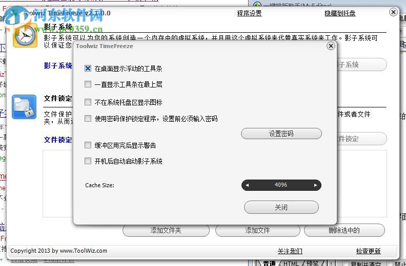 toolwiz time freeze(影子系統(tǒng))下載 2.2.0.6000 免費版